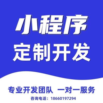 濟南小程序開發公司-【思宇信息】