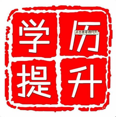 湖南科技大學(xué)成人高考專升本學(xué)信網(wǎng)可查函授本科學(xué)歷