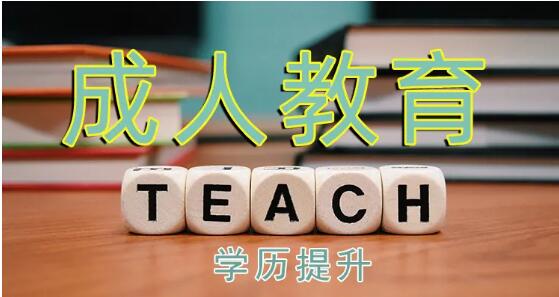 北京林業(yè)大學(xué)成人高考2023年函授專本科招生簡章