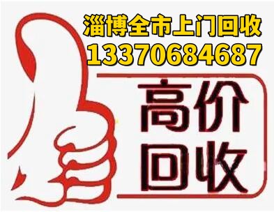 淄博報廢車上門回收電話，專業回收報廢車，回收價格高