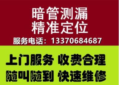 淄博測漏查漏水，專業漏水檢測設備，精準定位漏水維修