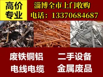 淄博高價收購各種廢舊機械設備，廢舊金屬，報廢車回收