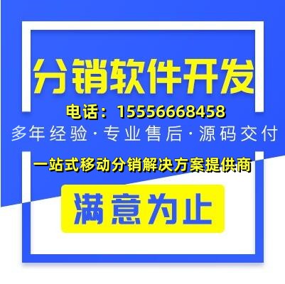 分銷商城開發(fā)_微信商城_商城網(wǎng)站建設_商城系統(tǒng)開發(fā)-免費售后