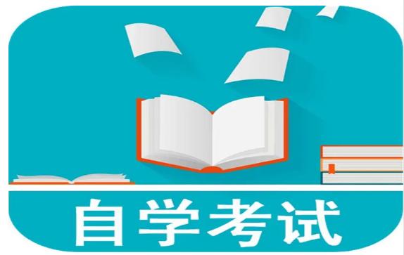 哈爾濱工程大學自考計算機科學與技術本科學歷報考簡章