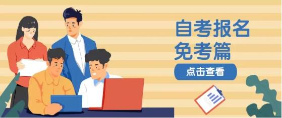  中國傳媒大學(xué)動漫設(shè)計自考專科成人大專學(xué)歷提升