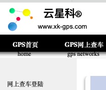 蘇州專業(yè)GPS 蘇州星通科遠 GPS定位 汽車GPS 貨車GPS