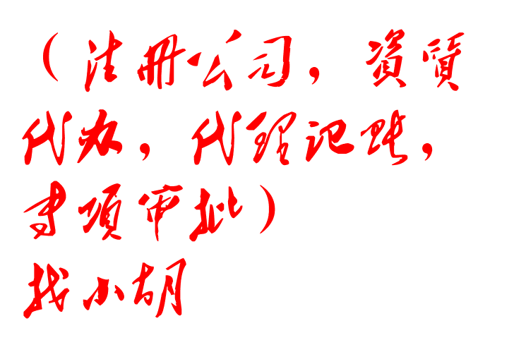 北京市注冊一家小規(guī)模公司最新要求看過來