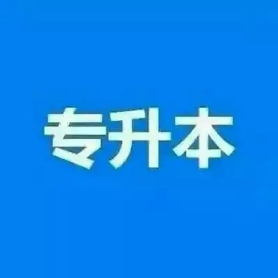 中國藥科大學健康服務與管理小自考本科助學統考1次